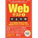 Web test complete measures 2017 fiscal year edition (2) TG-WEB*Web-CAB*WEBte stay ng service |.. network ( author )