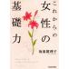  в дальнейшем. женщина. основа сила средний .. библиотека / склон восток ...( автор )