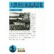  большой . -слойный доверие . мнение . рассказ сборник Iwanami Bunko / Waseda университет ( сборник человек )