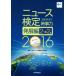  News сертификация час . сила departure выставка сборник 2*.2 класс (2016) официальный текст / Япония News час . способность сертификация ассоциация 