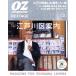OZ magazine NEXTAGE(2015 год версия ) взрослый поэтому. Edogawa путеводитель / Starts выпускать 