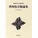 ... искусство теория сборник Shincho японская классика сборник ./ рисовое поле средний .