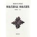 Izumi тип часть дневник Izumi тип часть сборник Shincho японская классика сборник . 4 2 /... один 