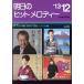  Akira день. хит мелодия -(vol.493)/ все музыка . выпускать фирма ( автор )