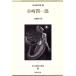  Япония иллюзия . литература сборник .(5) Tanizaki Jun'ichiro небо ... сон / Matsuyama . Taro ( сборник человек )