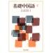  основа китайский язык ( внизу )/ Пекин * quotient . печать документ павильон ( автор ), восток person книжный магазин выпускать часть ( перевод человек )