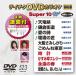 DVD караоке super 10W( новейший энка )(523)/( караоке ), вода лес . клетка, Sakamoto зима прекрасный, сосна ...., гора 
