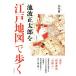  Ikenami Shotaro .* Edo карта ~.../. сырой .( автор )