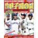  блестящий . Koshien. звезда (2004 игрок право номер ) день . спорт graph / день . спорт выпускать фирма 