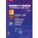  зуб .... предоставить медицинская помощь управление медицина . проблема .... пациент к соответствует / Peter *B. блокировка Heart ( автор ), Kawaguchi .,