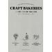 CRAFT BAKERIES(2015 EDITION) хлеб. .. пшеница. приключение departure .. тайна THE STORY OF ARTISAN BREAD/ входить ..( автор 