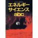  энергия наука abc энергия . наука делать / Япония образование газета фирма ( сборник человек )