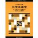  химия серия фармакология (II) организм минут .* фармацевтический препарат. химия по причине понимание стандартный фармакология серии II3/ Япония фармакология .( сборник человек )