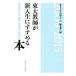  восток большой учитель . новый входить сырой .....книга@2009-2015/ Tokyo университет выпускать .[UP] редактирование часть ( сборник человек )