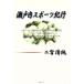  Seto внутри спорт путешествие / 2 . Kiyoshi оригинальный ( автор )