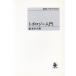OD версия to Polo ji- введение Iwanami on te man do книги / Matsumoto . Хара ( автор )