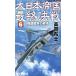  большой Япония . страна последний решение битва (6).. государство. ..RYU NOVELS/ высота . ткань .( автор )