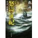  новый сборник Япония China война ... век ( no. шесть часть ) Okinawa битва, снова литературное искусство фирма библиотека / лес .( автор )
