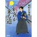 . покупатель . прийти дорога Kobunsha времена повесть библиотека / способ . подлинный . самец ( автор )
