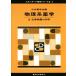  физика серия фармакология (II) химия вещество часть . стандартный фармакология серии II2/ Япония фармакология .( сборник человек )