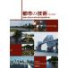  город. технология модифицировано . версия / шея столица университет Tokyo университет . город окружающая среда . Gakken .. город основа окружающая среда . район ( сборник человек )