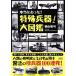  действительно был! особый . контейнер большой иллюстрированная книга / ширина гора ..( автор )