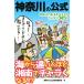  Kanagawa. официальный Linda pa желтохвост  автомобиль -z. книга@/ Kanagawa. официальный изучение комитет ( автор )