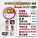 DVD караоке super 10W( новейший энка )(525)/( караоке ), Matsubara .., чёрный дерево ..., цветок холм super flat, Kawasaki . 2 