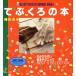 te.... книга@ палка игла ..Heart warm handwork books/ Япония Vogue фирма 