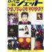 ROCK JET(vol.64) THE YELLOW MONKEYsinko-* музыка * Mucc /sinko- музыка * развлечение 
