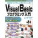  основа из аккуратно хочет знать человек. Visual Basic программирование введение Windows 10/Visual Studio 2015 соответствует Nikkei BP Paso 
