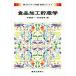  еда обработка . магазин . новый стандартный питание * еда предмет серии 7/ Honma Kiyoshi один ( сборник человек ),. рисовое поле форма .( сборник человек )