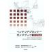  интерьер Planner путеводитель школьный предмет экзамен сборник / строительство технология образование распространение центральный, Япония интерьер Planner ассоциация 