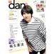 TV гид dan(Vol.9) двигаться мужчина .2016 TOKYO NEWS MOOK/ Tokyo News сообщение фирма 