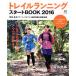  трейлраннинг старт BOOK(2016) Trail. бег - ноу-хау . есть!ei Mucc 3349/? выпускать фирма (
