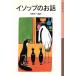 isop. . рассказ Iwanami Shonen Bunko 020/isop( автор ), река .. один ( перевод человек )