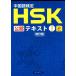  китайский язык сертификация HSK легализация текст 3 класс модифицировано . версия /.. самец .( автор )