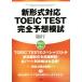  новый форма соответствует TOEIC TEST совершенно ожидания ../ Toyota ..( сборник человек ), бог мыс правильный .