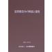  дорога структура .. описание . эксплуатация модифицировано . версия / Япония дорога ассоциация ( сборник человек )