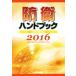 .. рука книжка ( эпоха Heisei 28 год версия )/ утро . газета фирма выпускать бизнес часть ( сборник человек )