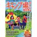  вся страна кемпинг место гид Восточная Япония сборник (*16-*17) Hokkaido * Tohoku * Kanto * Koshinetsu * Shizuoka . документ фирма Mucc /. документ 