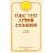 TOEIC TEST введение Special внезапный ...600 пункт новый форма соответствует /TEX Kato ( автор ),Ross Tulloch( автор )
