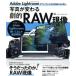  фотография . меняется ..RAW на данный момент изображение Ad bi* свет салон. используя . нет . тщательный описание! GAKKEN CAMERA MOOK/ Gakken плюс 