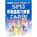 SPI3 не язык способность инспекция .. только!(2018 года выпуск ) незначительный! легкий! приятный . серии / тесты при приеме на работу информация изучение .( автор )