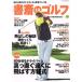  кабинет. Golf (VOL.30) большой специальный выпуск 80. порез . Driver! подлинный . прямой ....... person степени тип / Япония экономика газета выпускать фирма 
