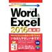 Word&amp;Excel2016 основы . сейчас сразу можно использовать простой mini/ технология критика фирма редактирование часть ( автор ),AYURA( автор )