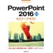 PowerPoint2016 отвечающий для семинар текст / Nikkei BP фирма 
