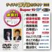 DVD караоке super 10W( новейший энка )(527)/( караоке ), Китадзима Saburou, три ...,... flat, тысяч . Хара 