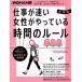  работа . быстрый женщина ...... час. правило новый оборудование версия Nikkei WOMAN отдельный выпуск Nikkei Home журнал / Nikkei BP фирма 