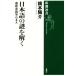  японский язык. загадка ... новейший лингвистика Q&amp;A Shincho подбор книг / Хасимото ..( автор )